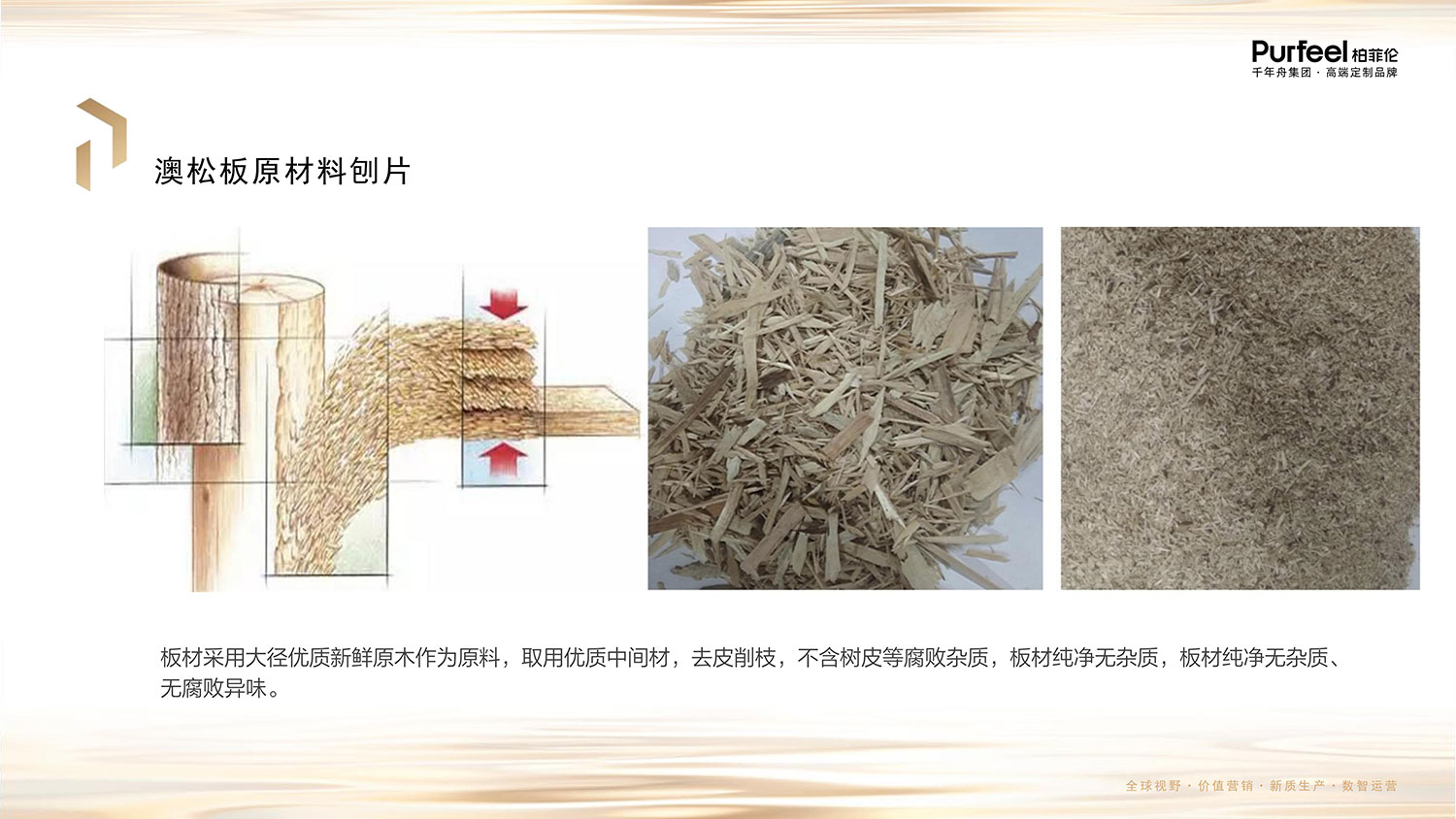 柏菲伦澳松板5