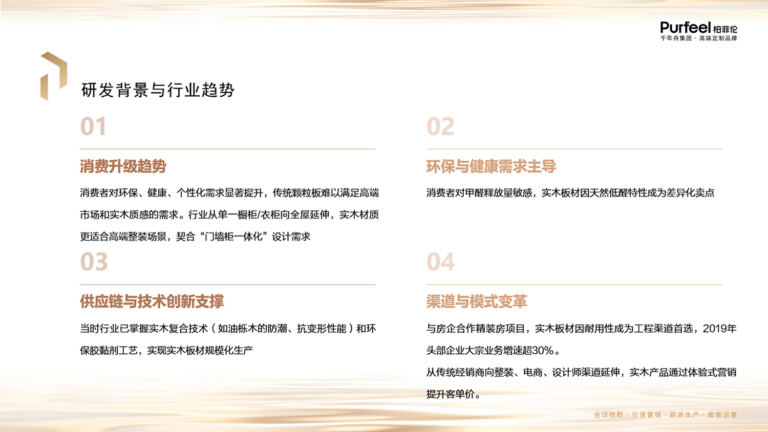 柏菲伦芯实木板介绍图片2